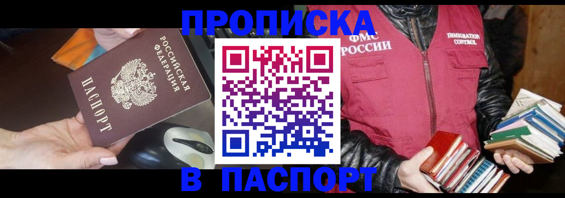 временная регистрация купить в Сорске