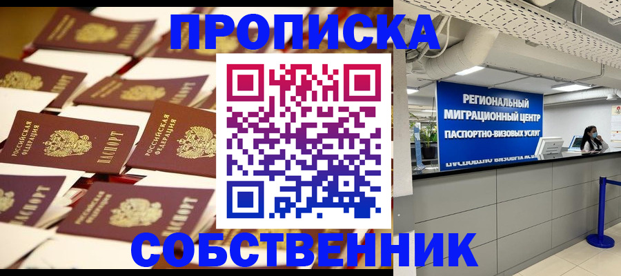 прописка в Сорске