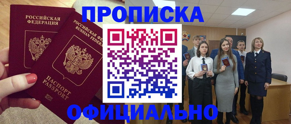временная регистрация купить в Сорске