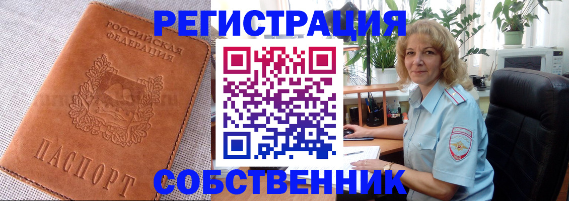 временная регистрация купить в Сорске